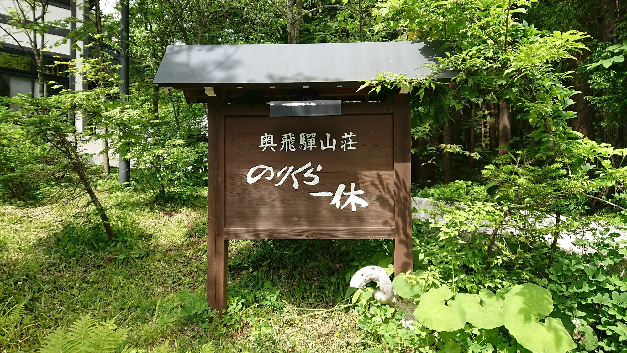 Okuhida Sanso Norikura Ikkyu Otel Takayama  Dış mekan fotoğraf